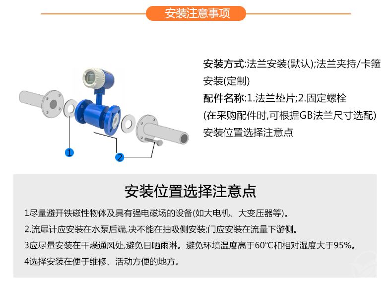 電磁流量計(jì)安裝注意事項(xiàng)